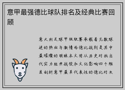 意甲最强德比球队排名及经典比赛回顾
