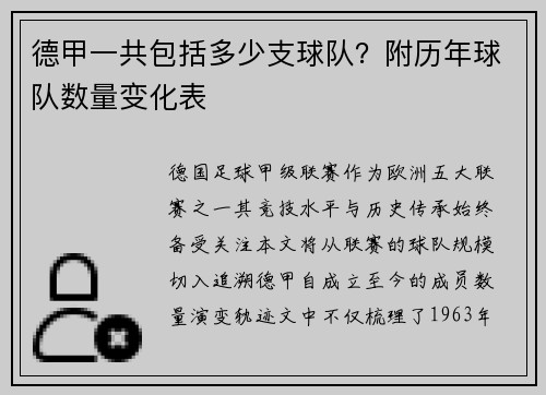 德甲一共包括多少支球队？附历年球队数量变化表