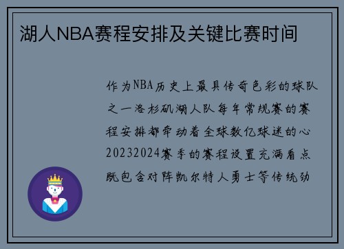 湖人NBA赛程安排及关键比赛时间